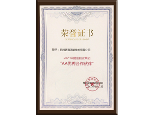 擇優(yōu)同行！尼特榮獲佳兆業(yè)集團(tuán)“AA優(yōu)秀合作伙伴”！